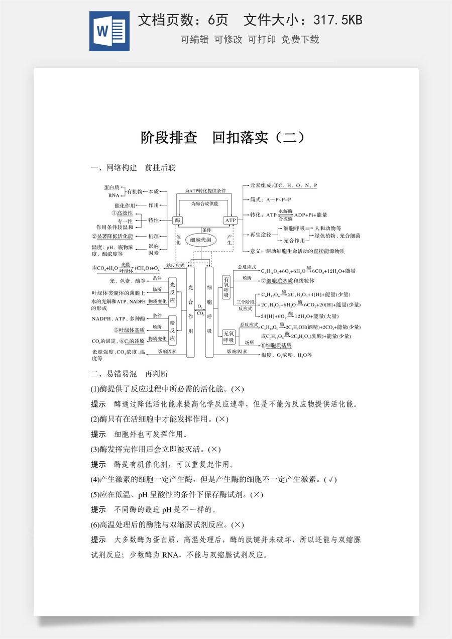 高中-高考总复习-生物-阶段排查　回扣落实（二）.doc
